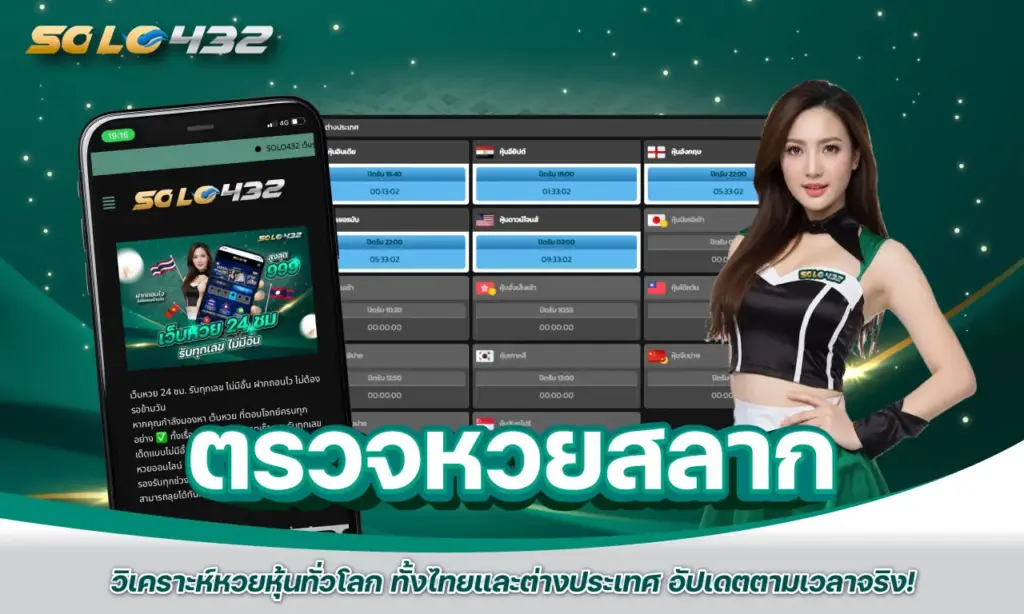 ตรวจหวยสลาก