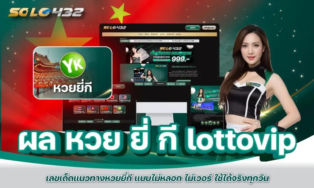 ผล หวย ยี่ กี lottovip