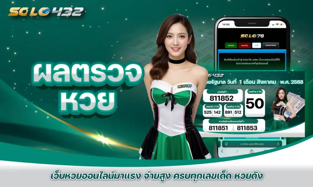 ผลตรวจ หวย