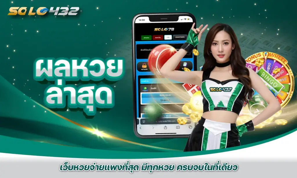 ผลหวย ล่าสุด