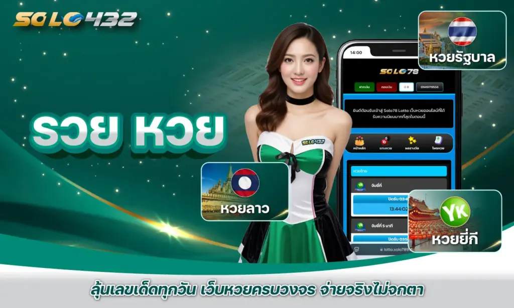 รวย หวย