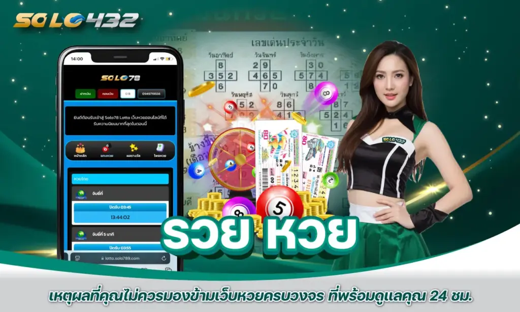 รวย หวย