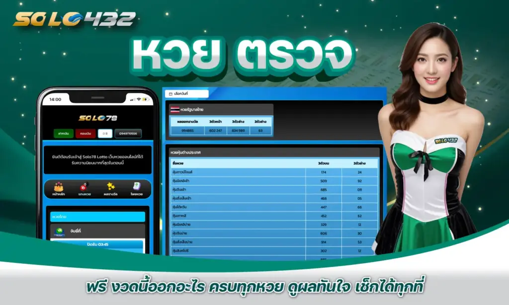 หวย ตรวจ