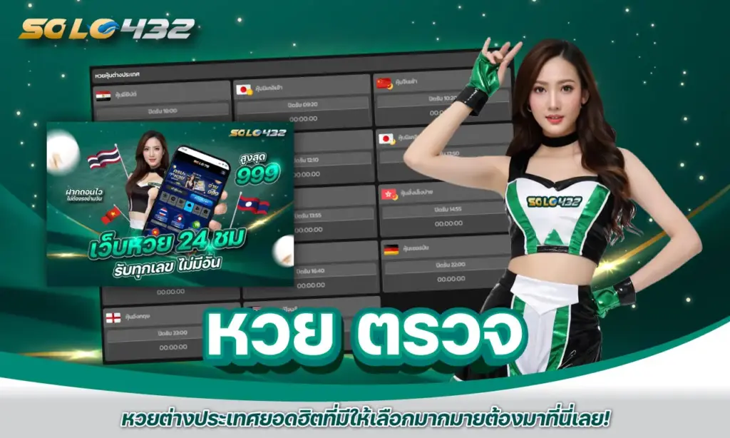 หวย ตรวจ