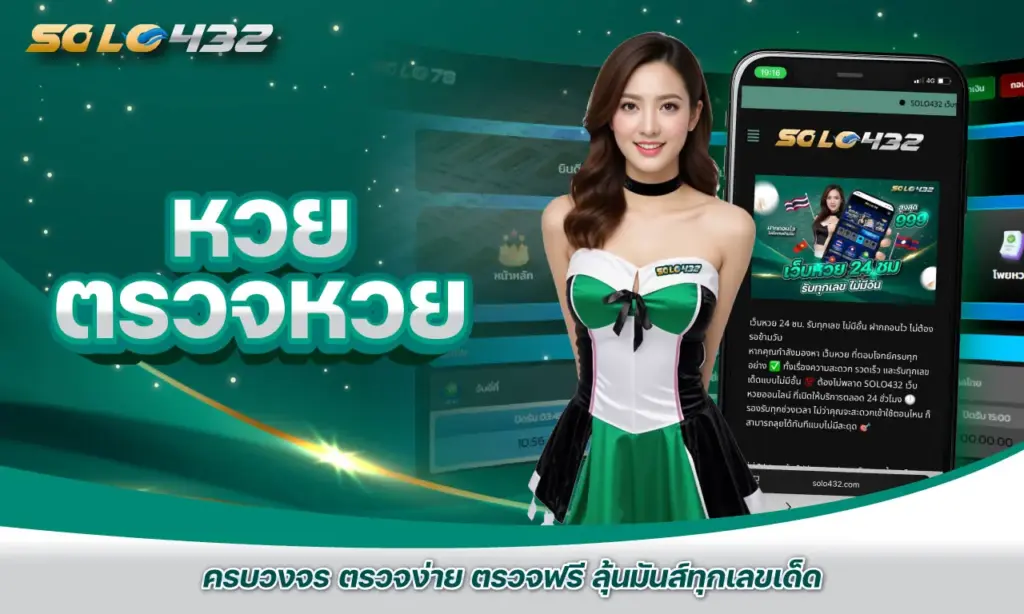 หวย ตรวจหวย