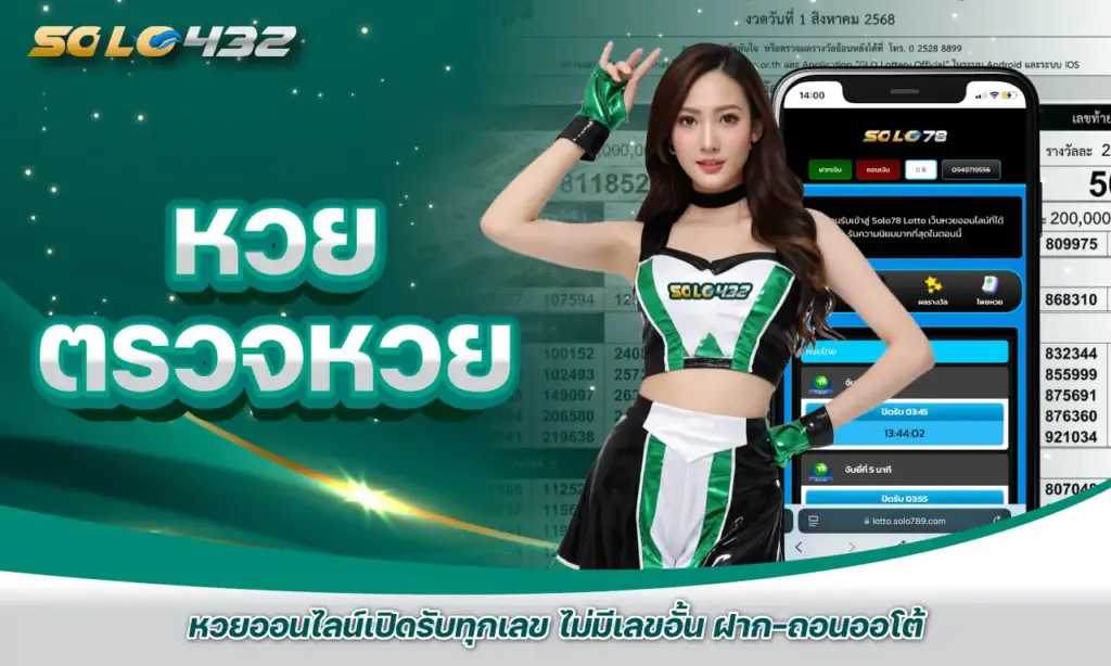 หวย ตรวจหวย