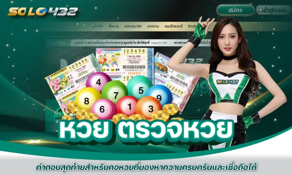 หวย ตรวจหวย