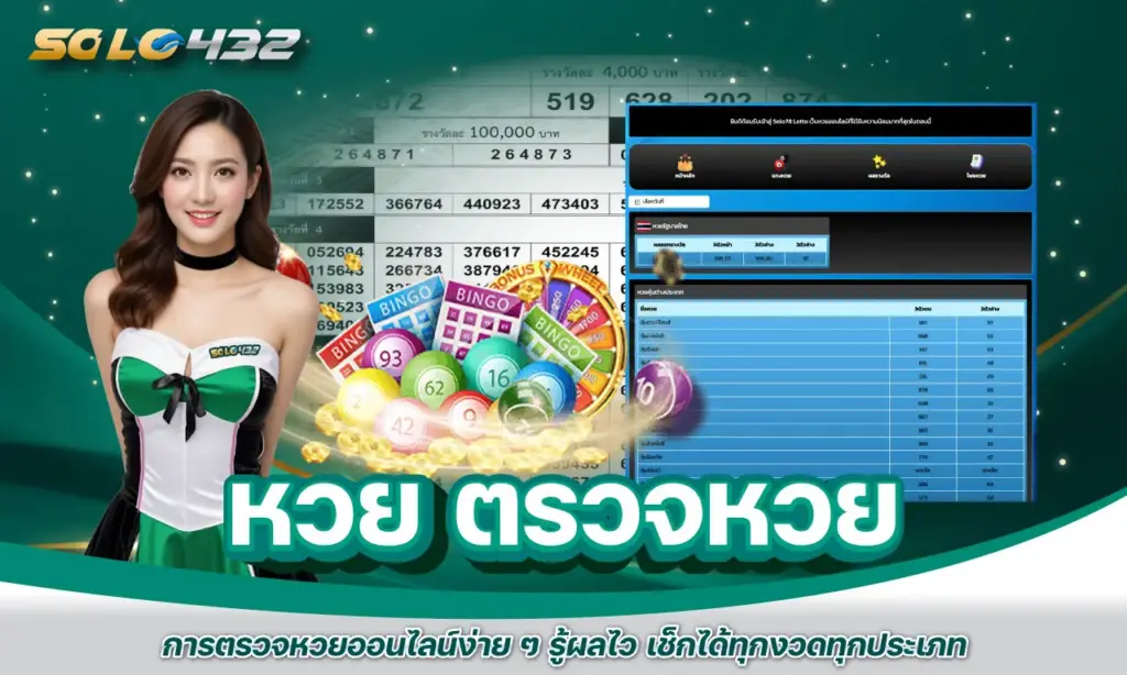 หวย ตรวจหวย หวยออนไลน์