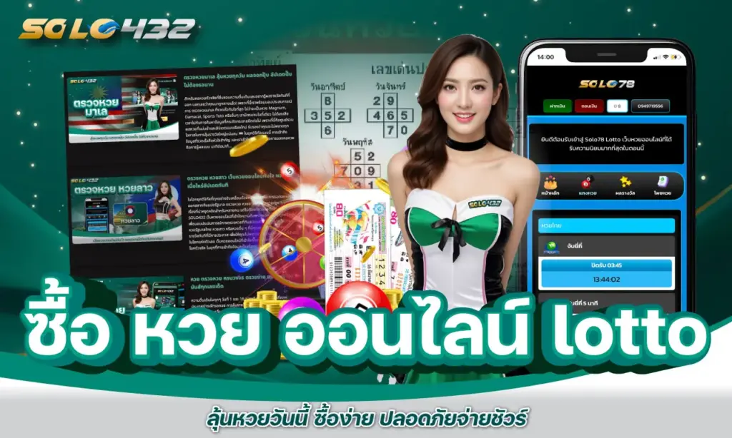 ซื้อ หวย ออนไลน์ lotto