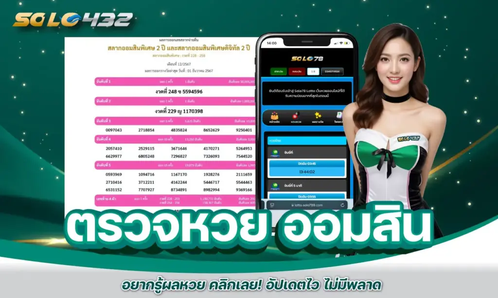 ตรวจหวย ออมสิน