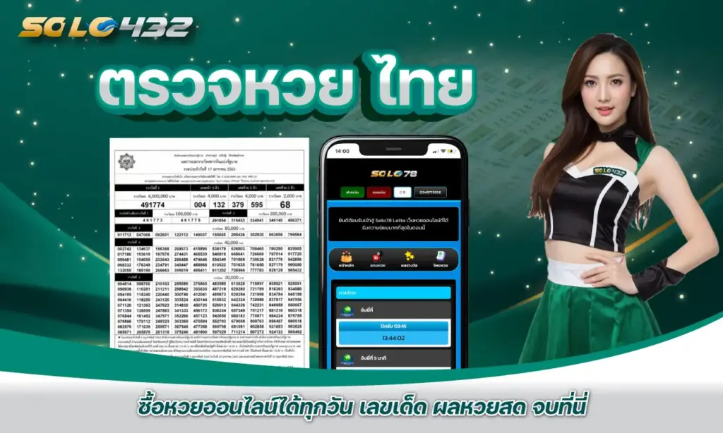 ตรวจหวย ไทย