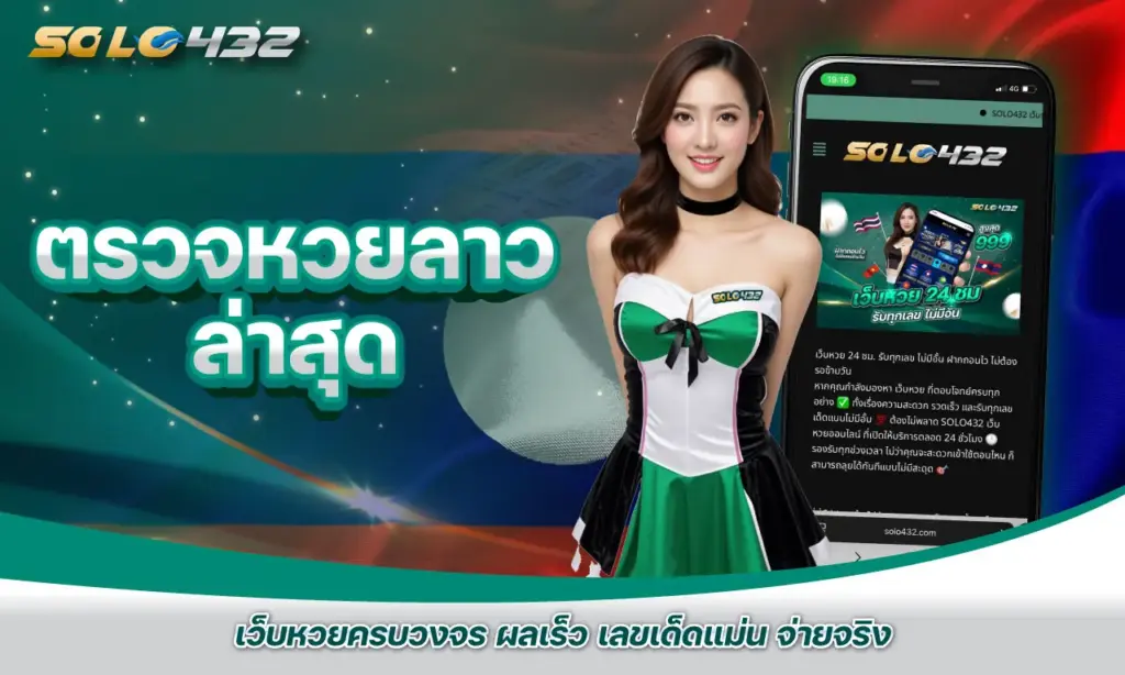 ตรวจหวยลาวล่าสุด