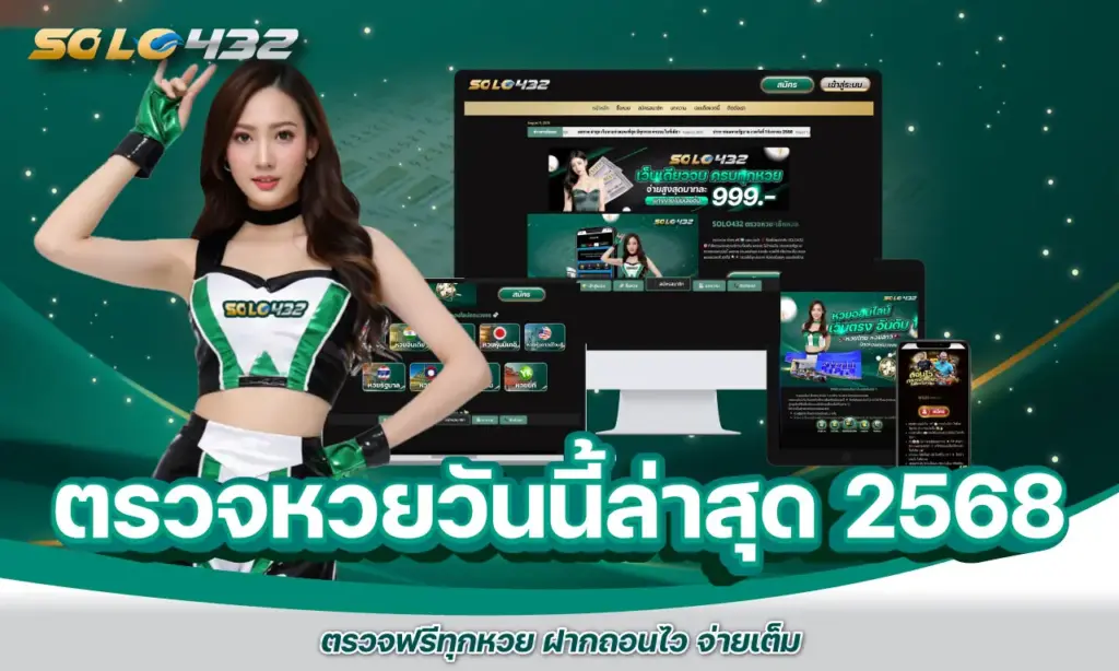 ตรวจหวยวันนี้ล่าสุด 2568