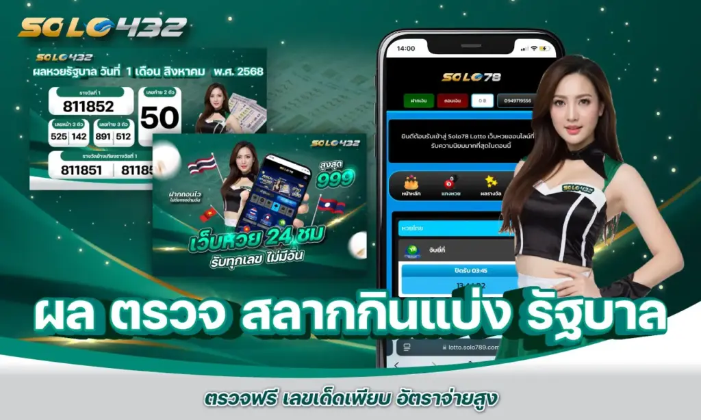 ผล ตรวจ สลากกินแบ่ง รัฐบาล