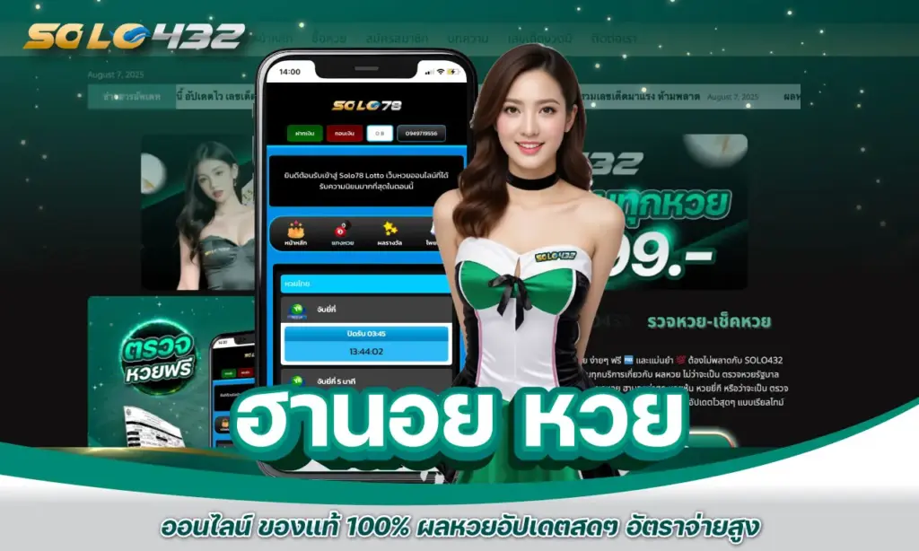 ฮานอย หวย