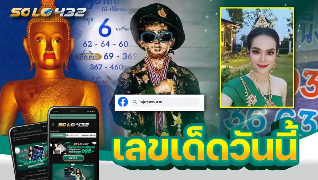 เลขเด็ดวันนี้