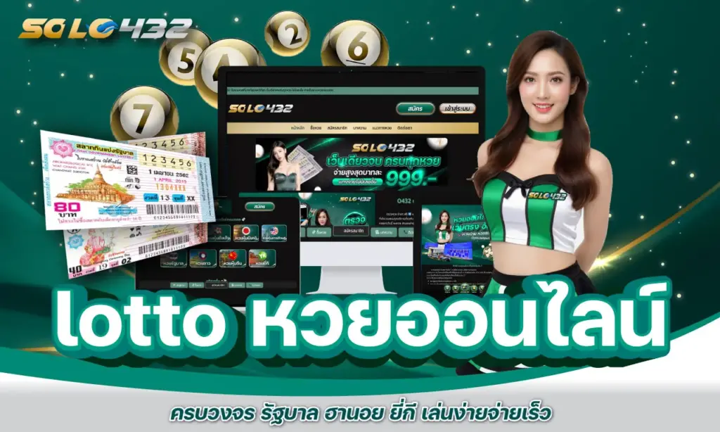 lotto หวยออนไลน์