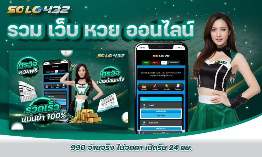 รวม เว็บ หวย ออนไลน์