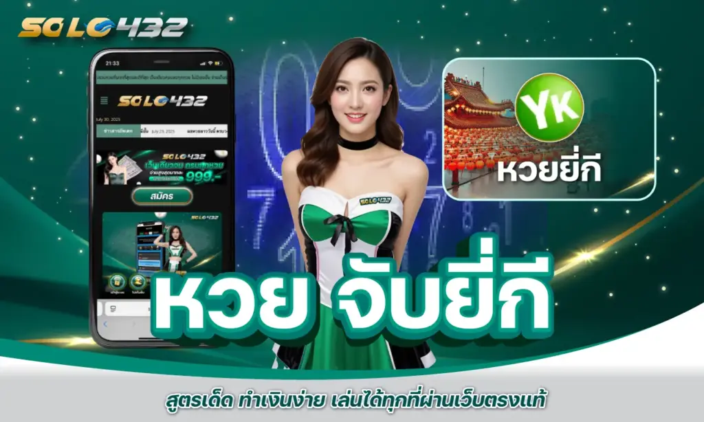 หวย จับยี่กี