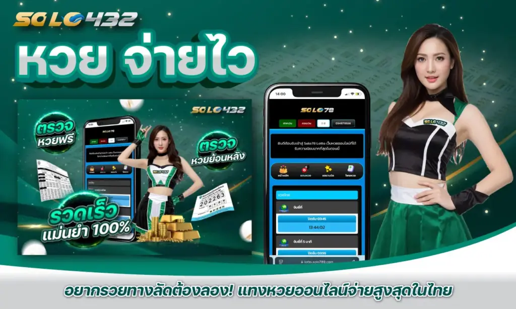 หวย จ่ายไว