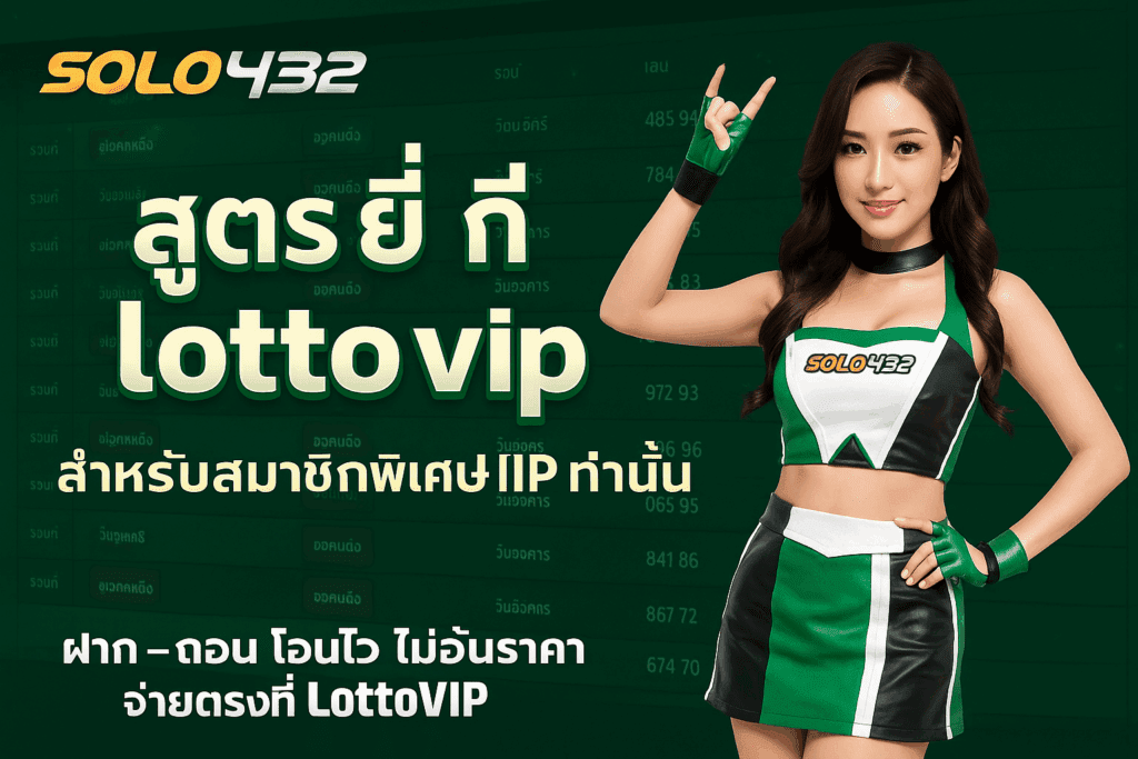 สูตร ยี่ กี่ lotto vip